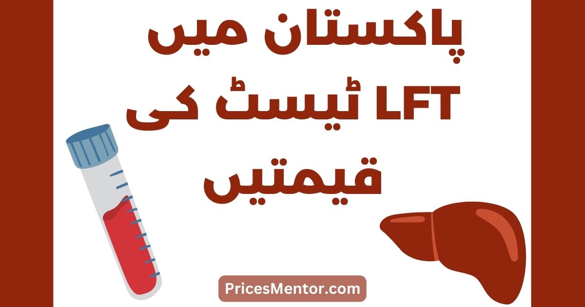 LFT Test Price in Pakistan 2023 (All Lab Rates)
