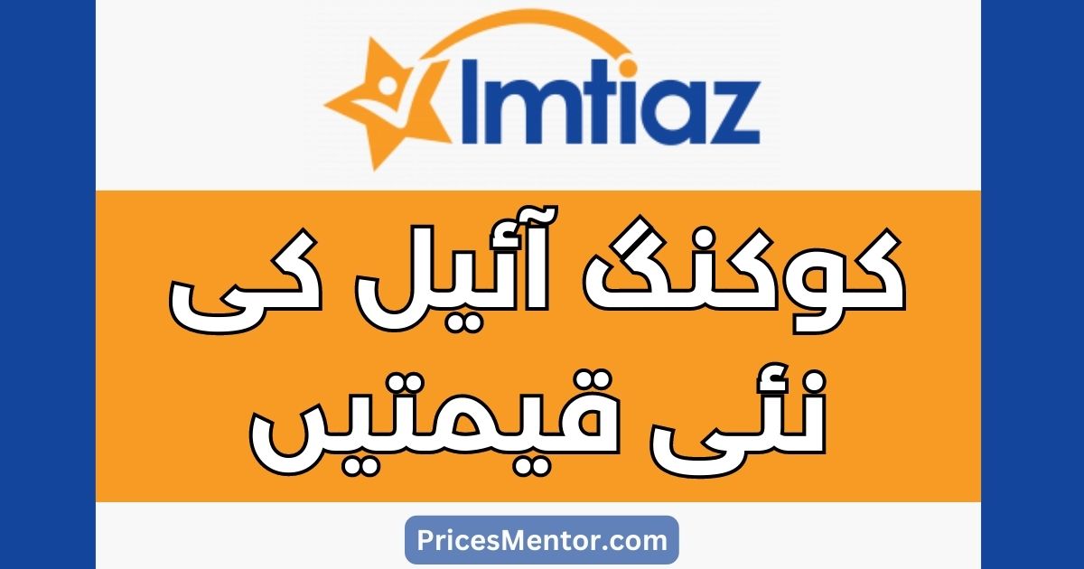 Imtiaz Super Market Cooking Oil Price 2023, Cooking Oil Prices in Imtiaz Super Market 2023
