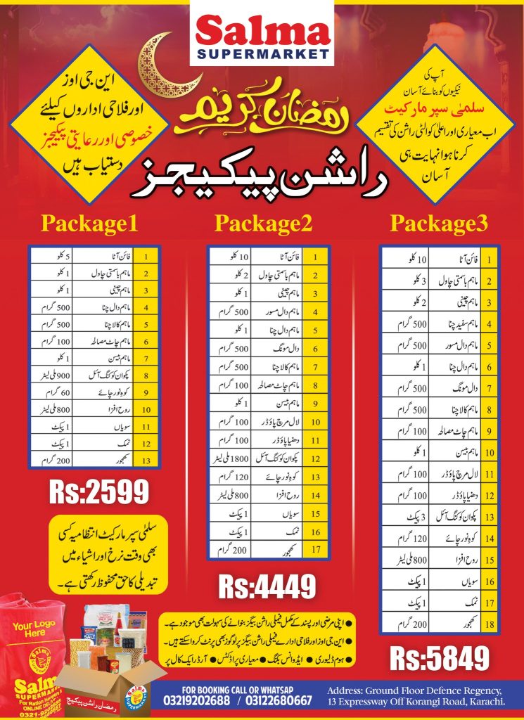 Salma Super Market Karachi Ramazan Offer