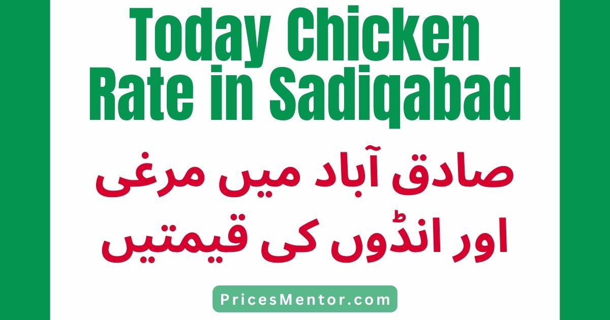 Today Chicken Rate in Sadiqabad 2023, Poultry Rate List Today Sadiqabad 2023